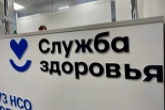 Минздрав региона представил график работы медучреждений региона в майские праздники