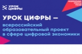 Школьникам региона на новом «Уроке цифры» покажут, как «видят» мир беспилотные автомобили