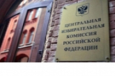 Центризбирком утвердил порядок аккредитации СМИ на выборах