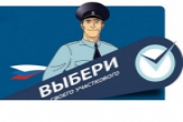 Жителей региона приглашают поддержать «Народного участкового» из Болотного
