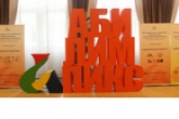 В Новосибирске состоится региональный чемпионат «Абилимпикс»