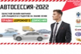«Автосессия» по нацпроекту для студентов стартовала в регионе