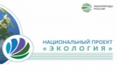 Первая несанкционированная свалка в Новосибирском районе ликвидирована в рамках нацпроекта «Экология»