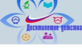 Профи-парки и цифровая биржа труда: представлены лучшие региональные практики в рамках Десятилетия детства