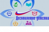 Десятилетие детства: утвержден региональный план мероприятий