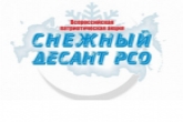 «Быть там, где больше всего нужен»: участниками «Снежного десанта-2022» стали более 300 молодых людей