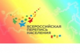 Вопросы о Всероссийской переписи населения жители региона могут задать на «прямой линии»