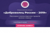 Стартовала регистрация участников окружного форума добровольцев в Новосибирской области
