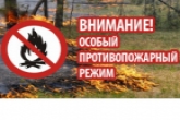 Особый противопожарный режим: гражданам представлены разъяснения