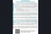 Жители Новосибирской области смогут получить социальный налоговый вычет в упрощённом порядке