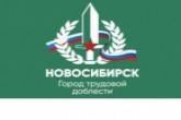 Жителей Новосибирской области приглашают выбрать лучший проект стелы «Город трудовой доблести»