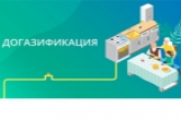 Активнее подавать заявки на догазификацию предлагают жителям Новосибирской области