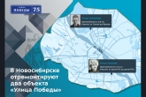 Две улицы Победы отремонтировали в Новосибирской области в 2020 году по нацпроекту БКАД