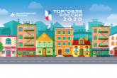 Пять предприятий Новосибирской области победили во Всероссийском конкурсе «Торговля России»