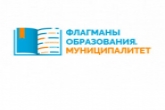 Прием заявок на Всероссийский профессиональный конкурс «Флагманы образования. Муниципалитет» продлен до 10 марта