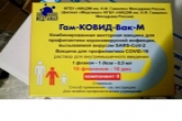 Медиков детских поликлиник Новосибирской области обучили правилам обращения с вакциной против коронавируса «Спутник М»