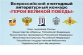 Жителей Новосибирской области приглашают к участию в конкурсе «Герои Великой Победы-2021»