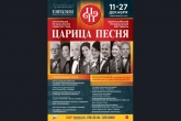 Танцы с контрабасом» и наследие Зыкиной: фестиваль «Царица песня 2020» впервые пройдет в Новосибирской области