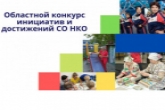 Победителей лучших практик НКО отправят на стажировку в Санкт-Петербург