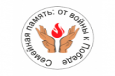 Более 350 семей региона приняли участие в акции «Семейная память: от войны к Победе»