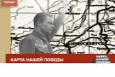 Жителей региона приглашают к участию в историческом квесте «Карта нашей Победы»