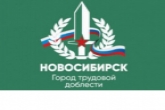Определена дата установки памятной стелы «Новосибирск – город трудовой доблести»