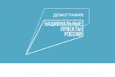 На «портрете» нацпроекта – молодые мамы и активные пенсионеры