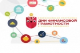 Деловые игры, лекции и семинары ждут учащихся региона в Дни финансовой грамотности-2021