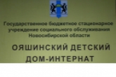 Министерством труда и социального развития региона проведена проверка работы Ояшинского детского дома-интерната