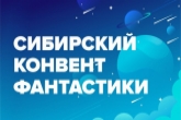 Молодых фантастов ждут на «Архипелаг-2023»