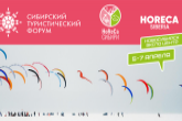 Восемь стран встретятся на туристическом форуме в Новосибирской области