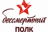 Жителей Новосибирской области приглашают принять участие в акции «Бессмертный полк» в онлайн-формате