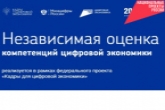 Жители региона могут пройти оценку своих цифровых компетенций и получить сертификат