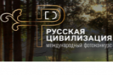 В Новосибирской области стартует VI Международный фотоконкурс «Русская цивилизация»