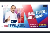 Новосибирские студенты споют Gaudeamus вместе с Хором Турецкого