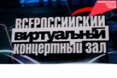 «Сказка с оркестром» для маленьких жителей региона и их родителей стартует в апреле благодаря нацпроекту