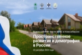Развитие индивидуального жилищного строительства обсудят в регионе на форуме Всемирного Русского Народного Собора