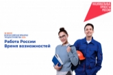 Более 7 тысяч вакансий и 400 работодателей: федеральный этап ярмарки «Работа в России» пройдет в Новосибирской области