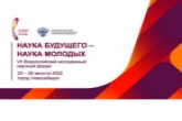 Новосибирская область примет VII Всероссийский молодежный научный форум