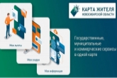 Пользователи «Карты жителя Новосибирской области» получат бонусы за поход в зоопарк