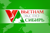 Итоги выставки «ВЬЕТНАМ-ЭКСПО-СИБИРЬ».