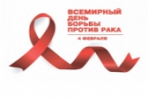 Новосибирская область присоединится к Всемирному дню борьбы против рака