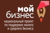 Более 5,4 тысяч новых рабочих мест за 5 лет создано в регионе малыми и средними предприятиями с господдержкой