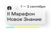 Жители Новосибирской области смогут посмотреть встречу Президента России Владимира Путина со школьниками в эфире II Просветительского марафона  «Новое Знание» 