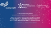 Более 20 «цифровых» мероприятий пройдет на форуме «Технопром-2022»