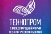 Искусственный интеллект станет одним из ключевых направлений юбилейного X форума «Технопром-2023»