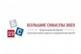 Новосибирская область вошла в число лучших регионов России в сфере организации летнего отдыха и оздоровления детей
