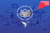 Молодёжь региона приглашают принять участие во Всероссийском конкурсе «Моя страна − моя Россия»