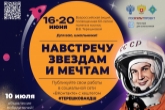Видеоролики о первой женщине-космонавте Валентине Терешковой предлагают создать новосибирским школьникам