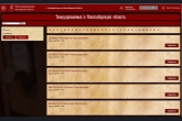 В регионе завершено создание цифровой базы архивных данных об эвакуированных в Новосибирскую область в годы Великой Отечественной войны